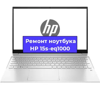 Апгрейд ноутбука HP 15s-eq1000 в Красноярске